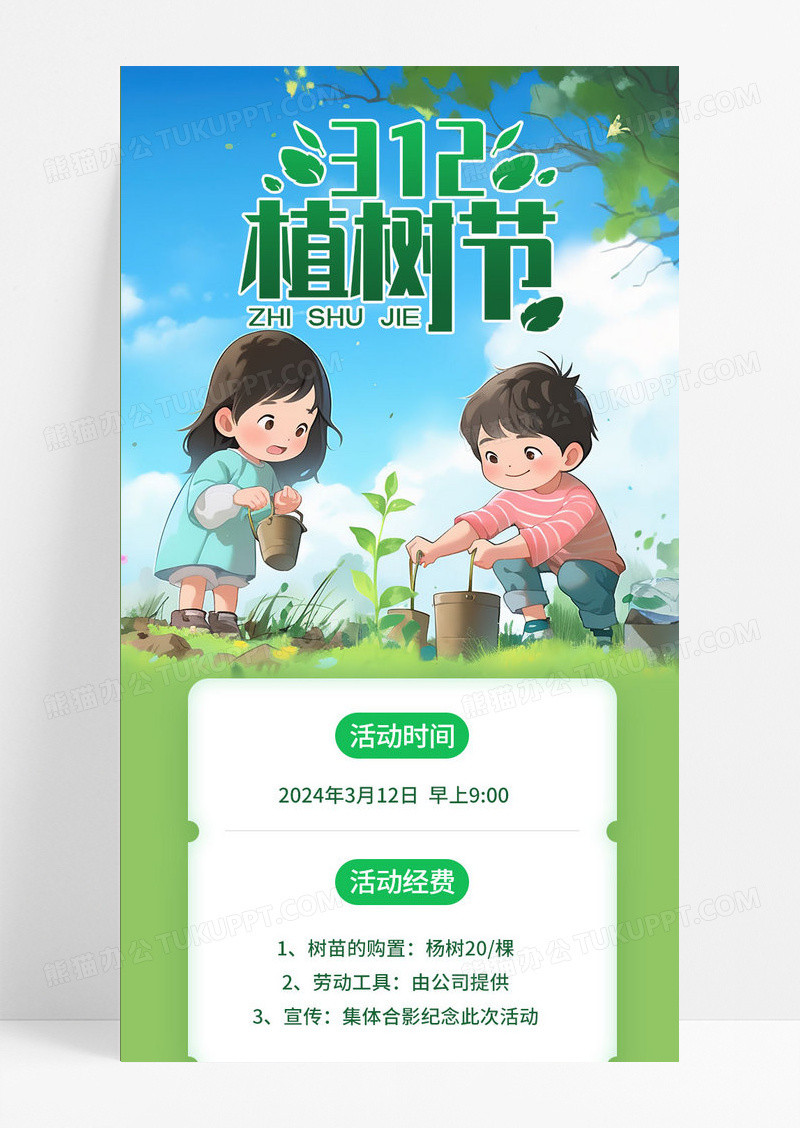 绿色清新插画风312植树节与绿色同行植树节活动312植树节活动