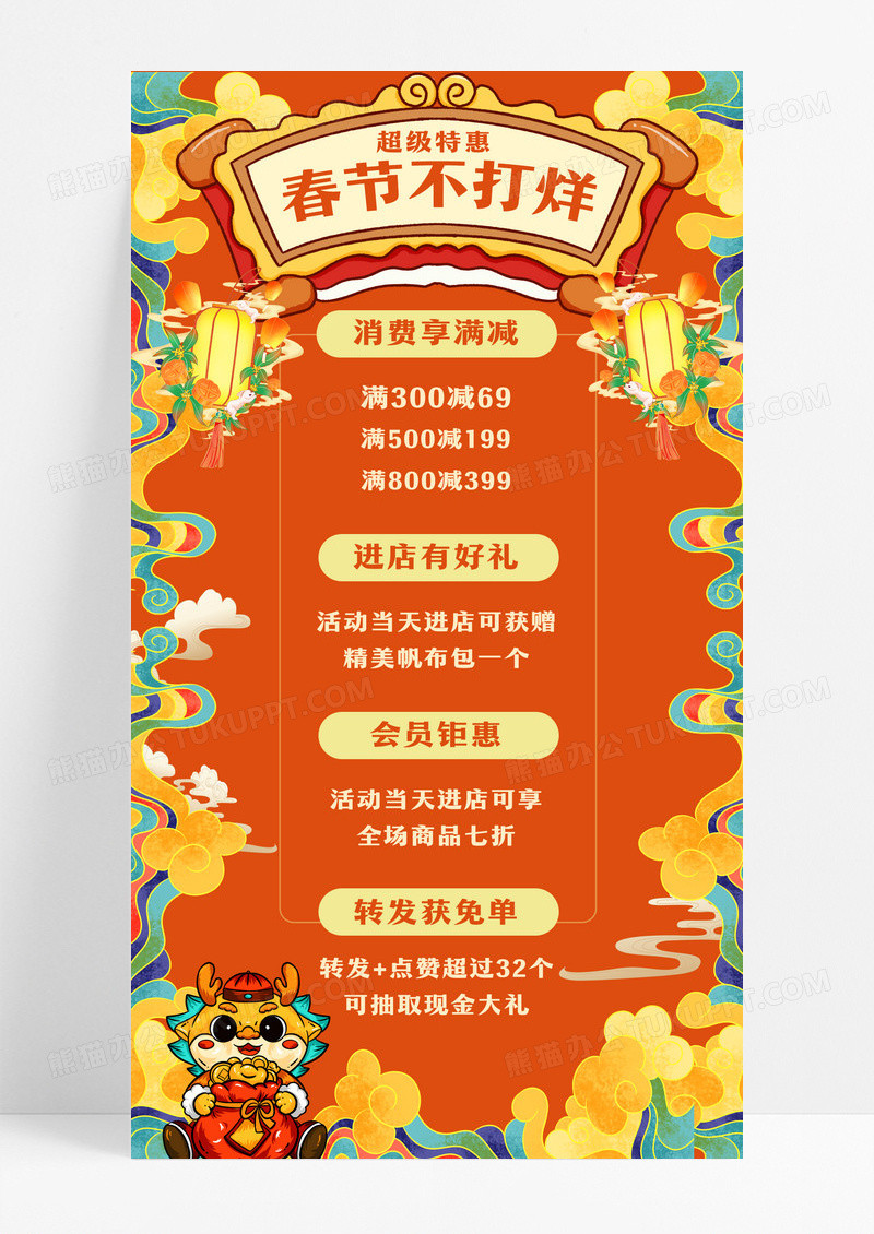 春节营销促销打折彩色中国风营销手机海报设计