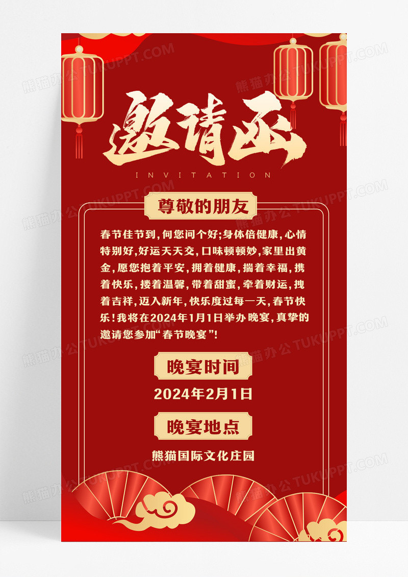 春节邀请函灯笼红色中国风邀请函设计