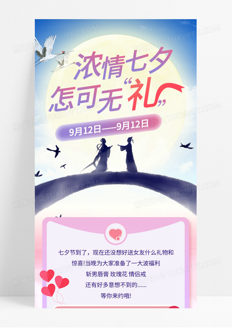 蓝色粉色剪影浓情七夕营销长图