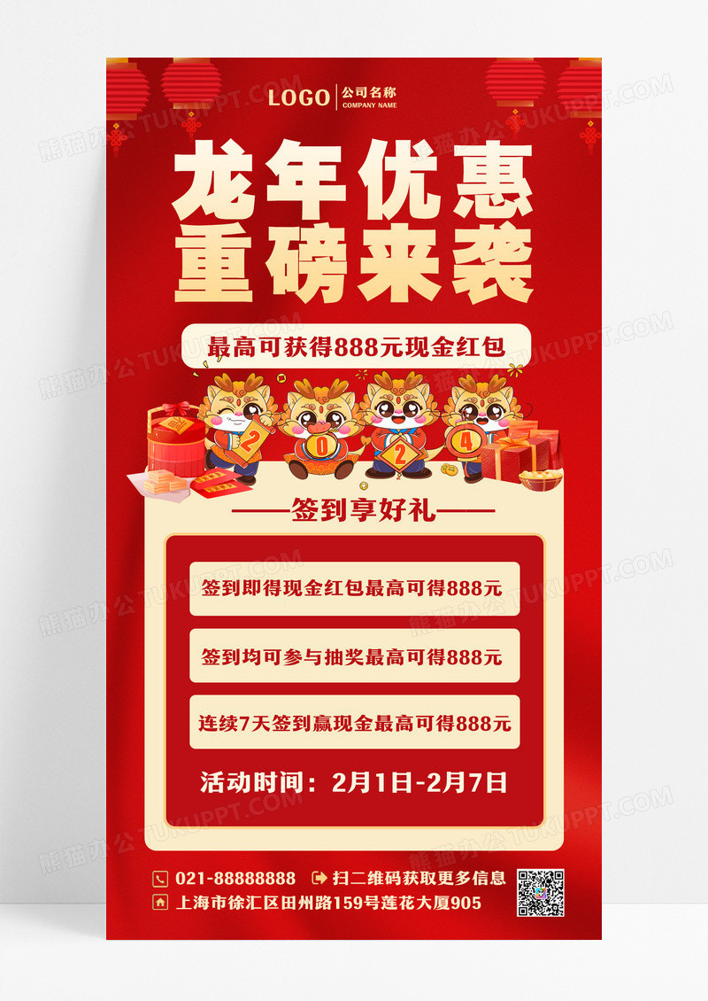 红色中国风春节营销龙年海报设计