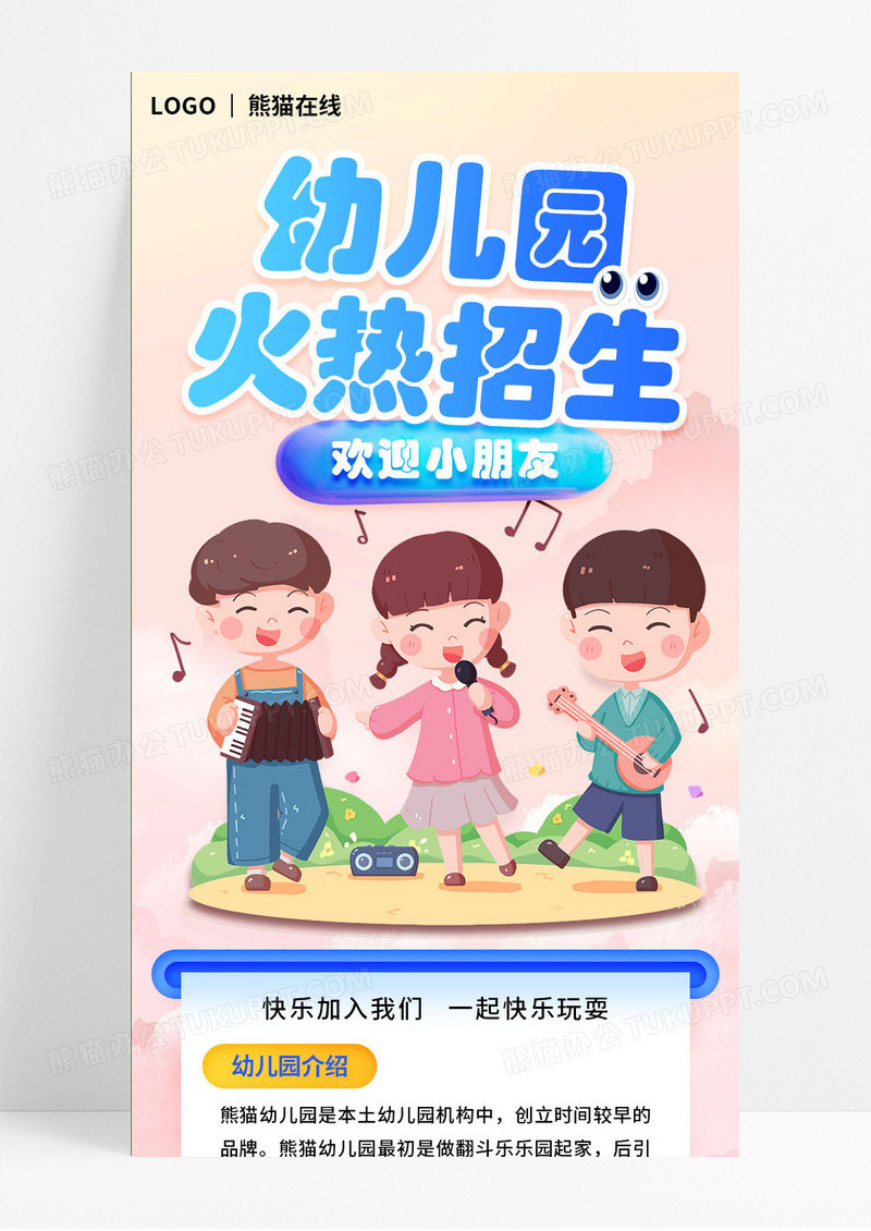 粉色渐变可爱卡通幼儿园招生营销长图