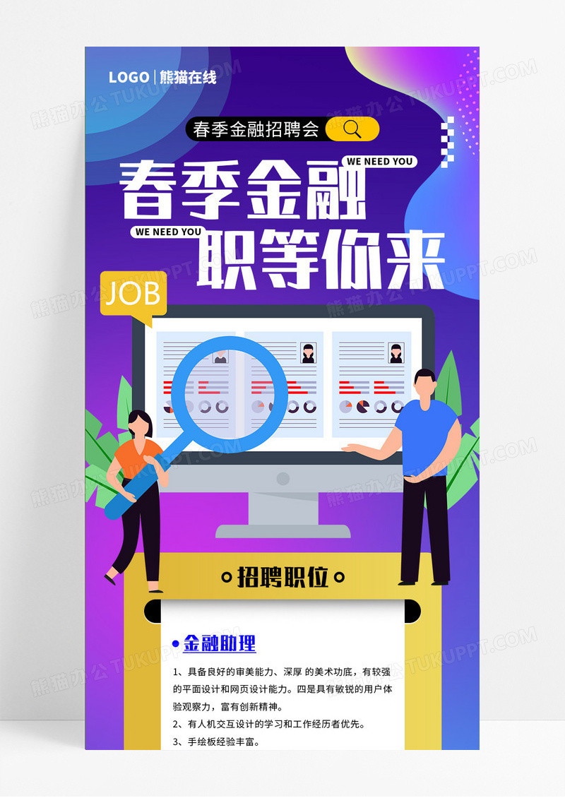 蓝色渐变春季金融招聘营销长图