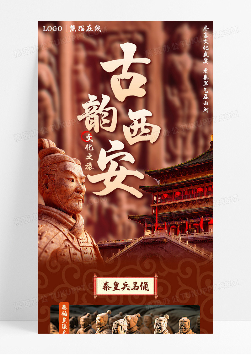 棕色仿古古韵西安文化之旅宣传长图
