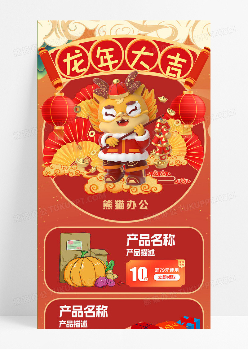 龙年 新年2024 春节红色卡通长图