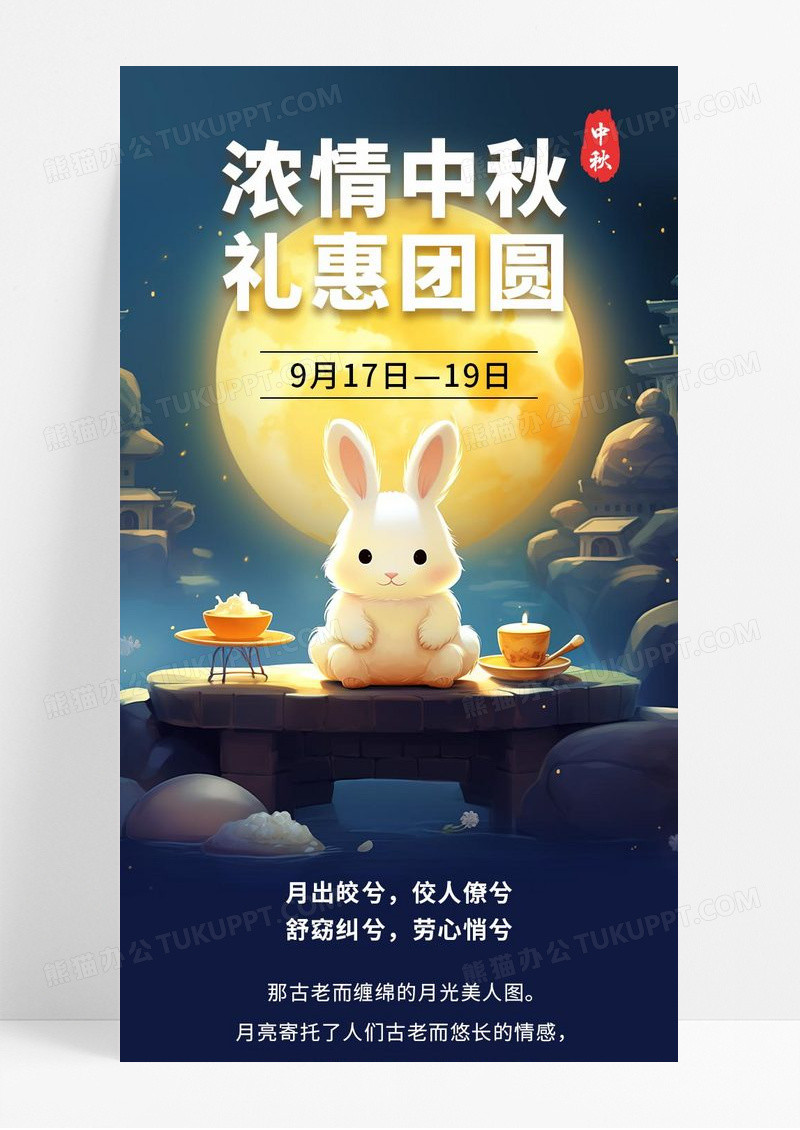 蓝色手绘浓情中秋礼惠团圆中秋活动宣传长图