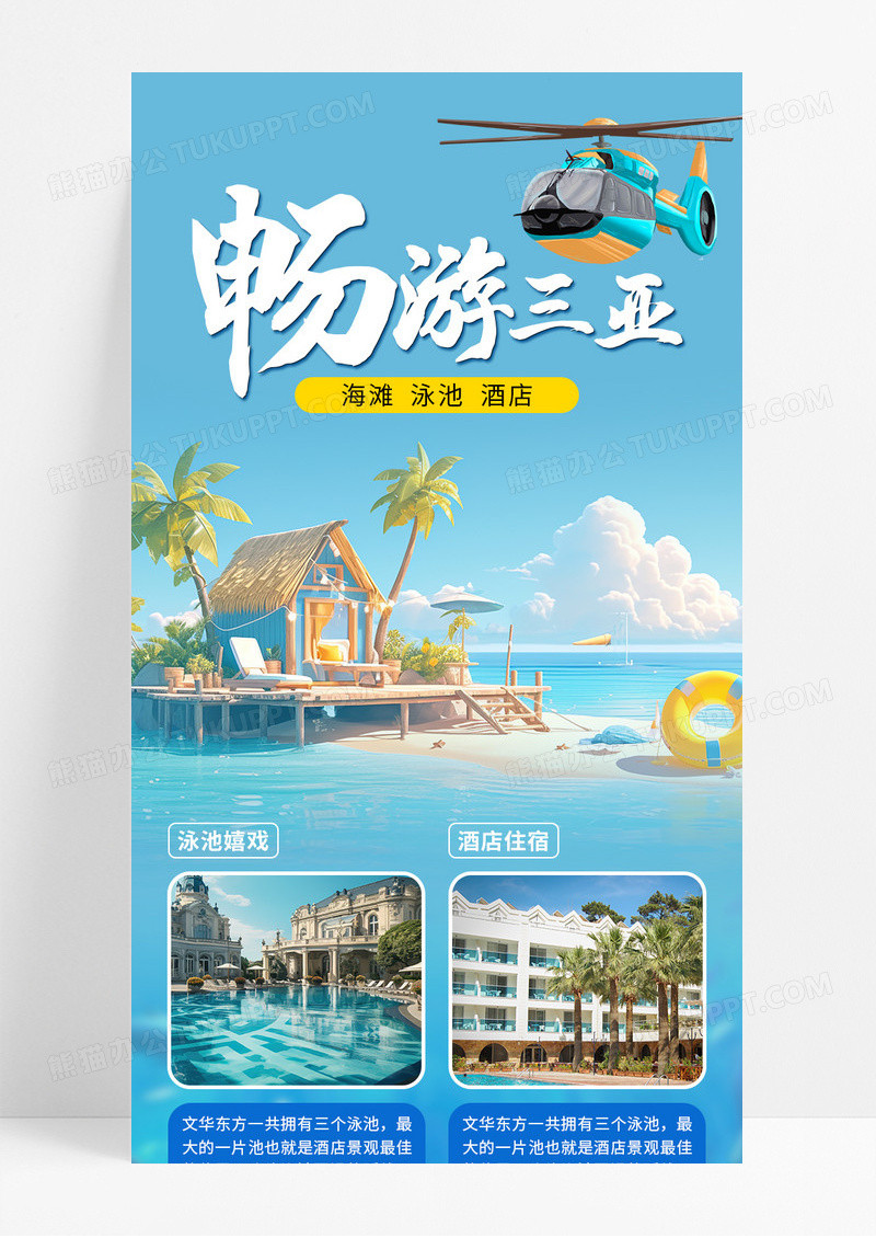 蓝色手绘风畅游三亚宣传营销图