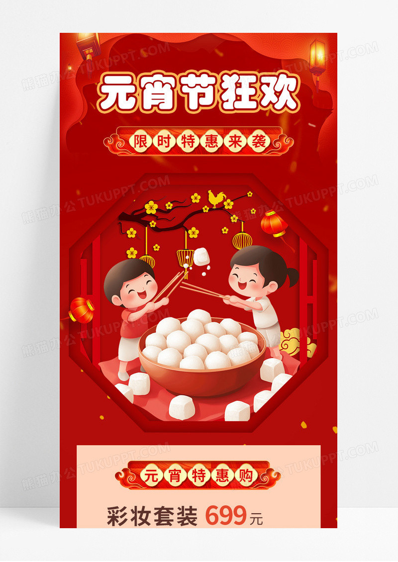 红色古风元宵节狂欢限时特惠宣传手机长图