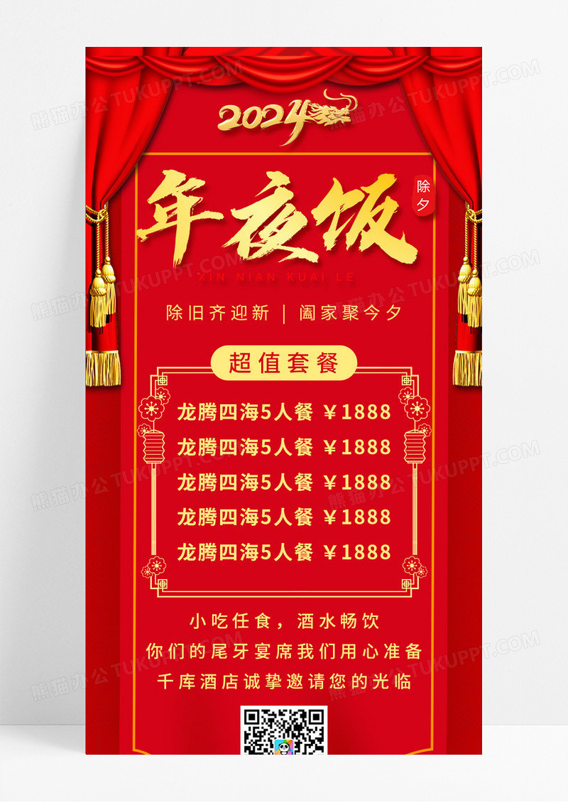 红色喜庆龙腾四海年夜饭预定合家团圆营销长图