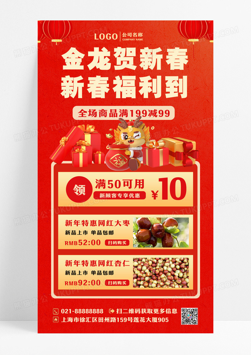 红色中国风春节营销龙年海报设计