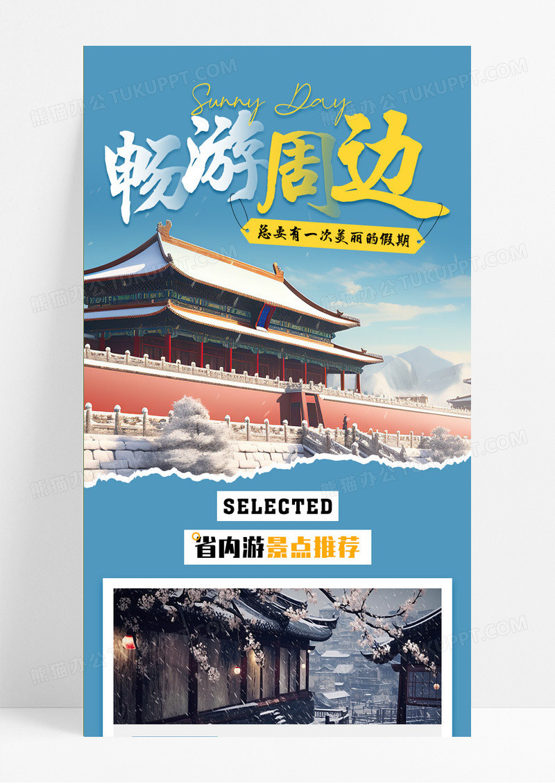 蓝青色手撕风场有周边风景长图