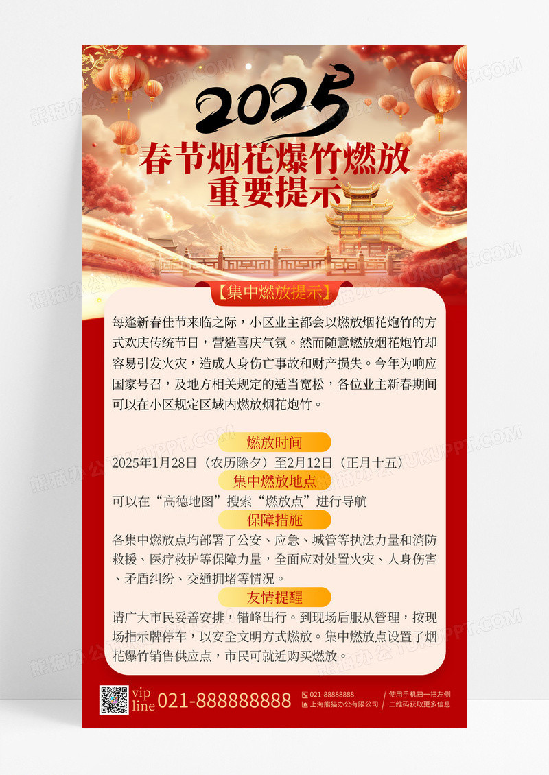 红色2025春节烟花爆竹燃放重要提示手机宣传海报