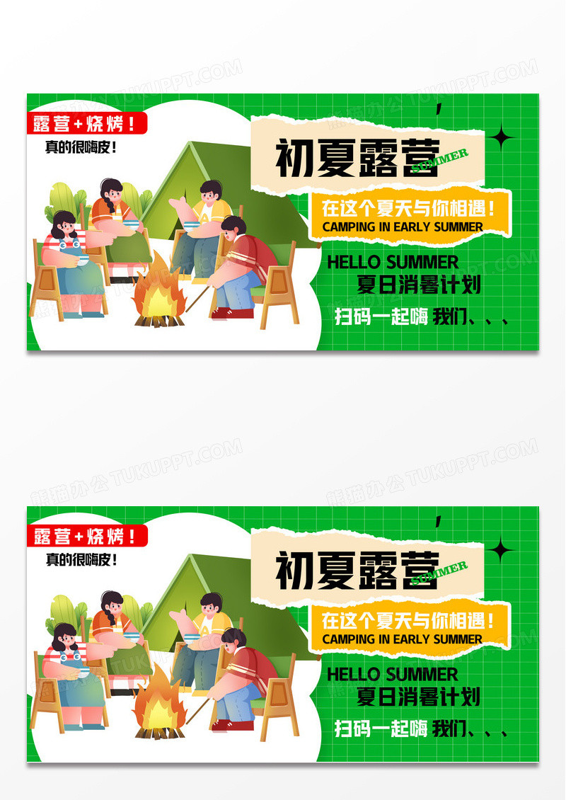 初夏露营简约展板设计