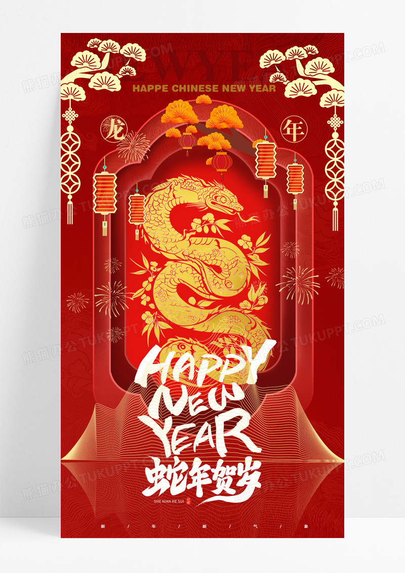 红色剪纸风2025蛇年春节元旦海报