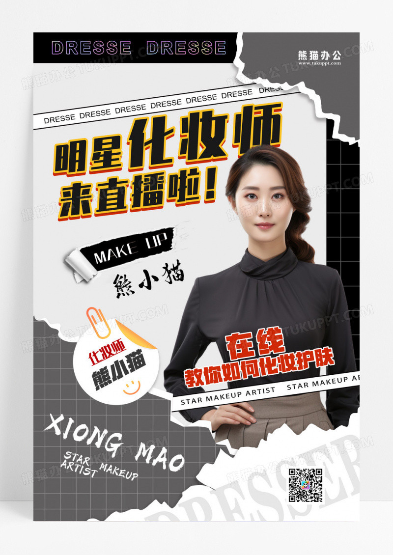 黑灰明星化妆师直播海报设计