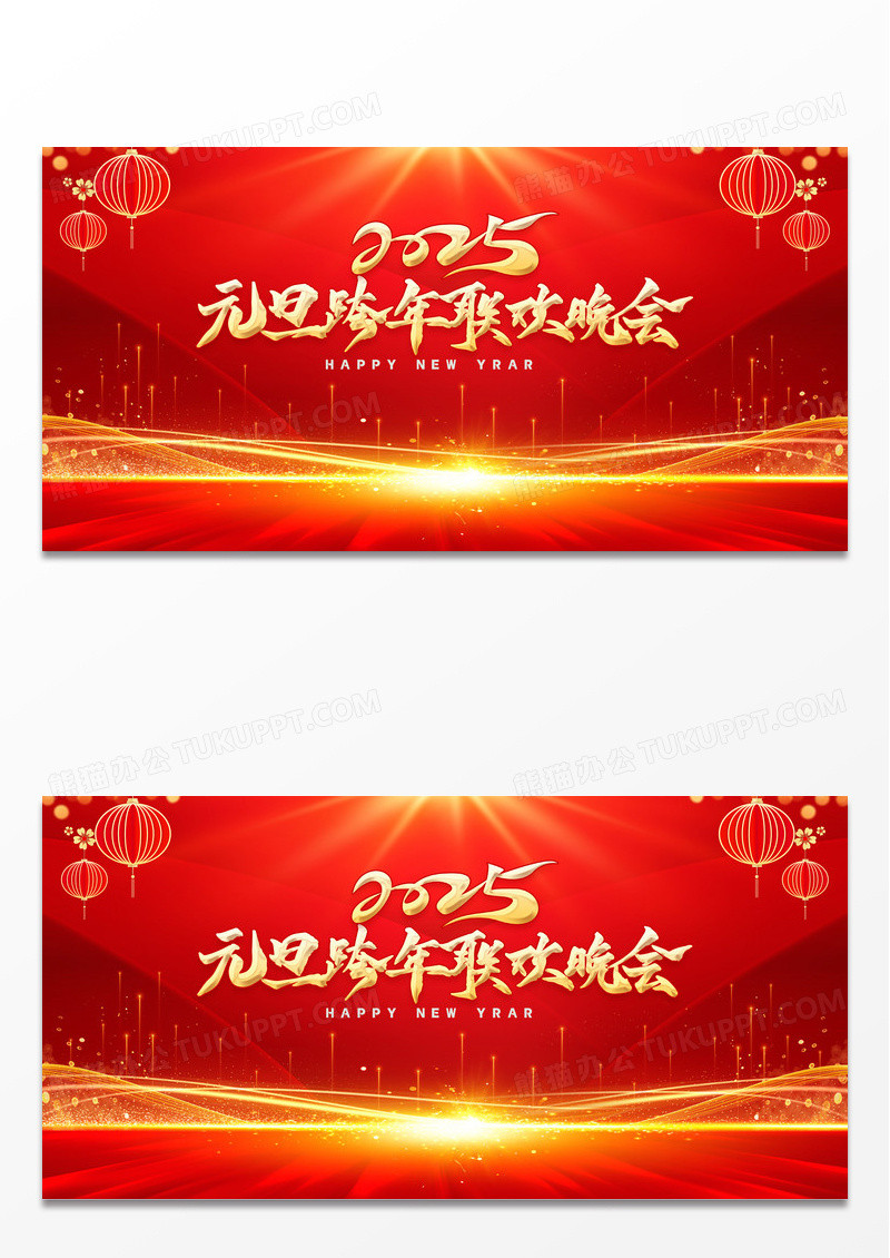 红色2025蛇年元旦跨年联欢晚会背景