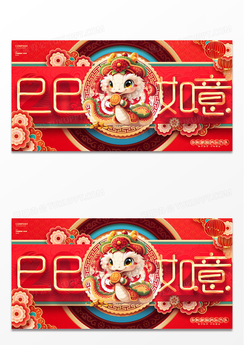 红色中国风巳巳如意2025蛇年新年春节展板