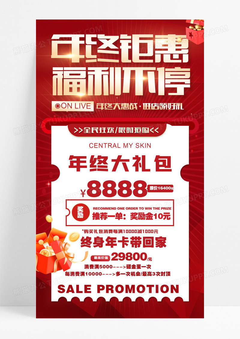 红色2025年年终盛典年终福利海报