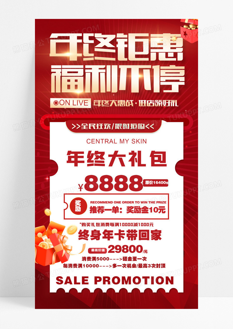 红色2025年年终盛典年终福利海报
