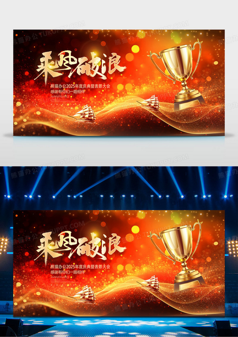 红色科技粒子大气2025乘风破浪企业年会颁奖典礼舞台背景