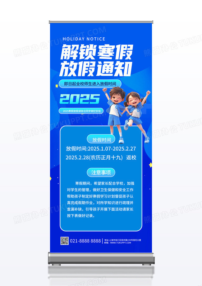 蓝色简约背景寒假放假通知展架设计