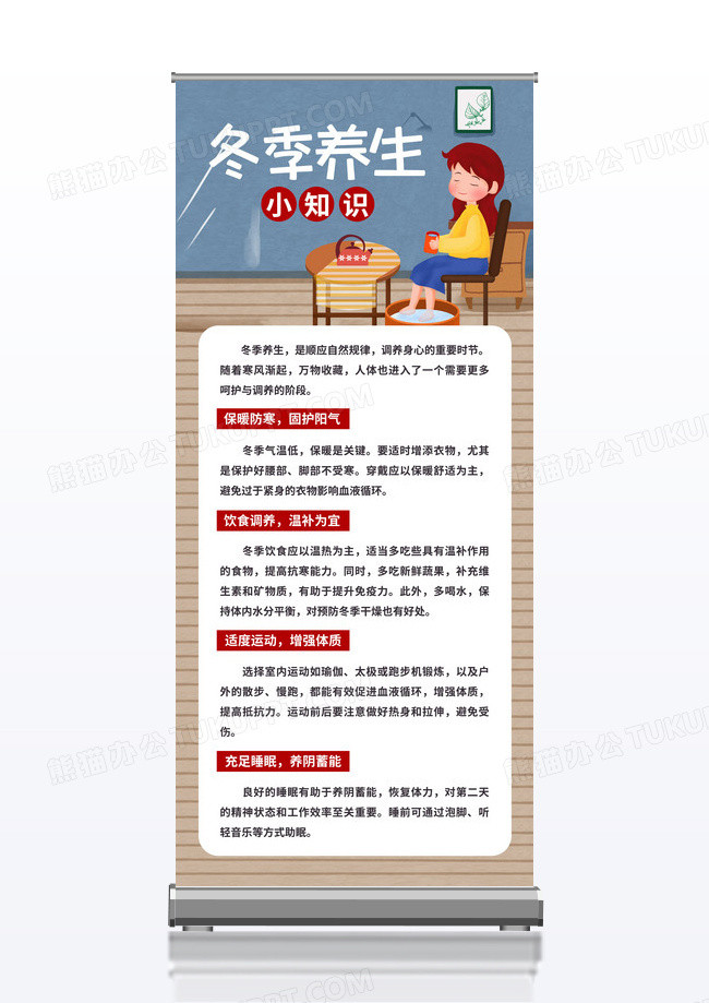简约插画冬季养生小知识展架易拉宝