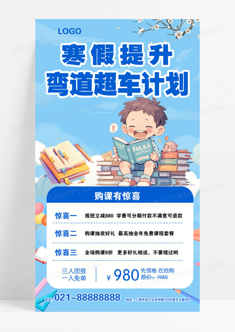 蓝色简约秋季放假班高效补习班手机海报模版