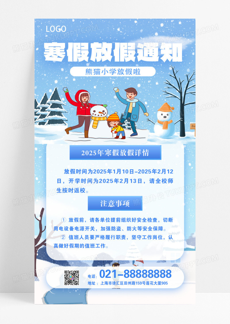 蓝色简约冬天雪景玩雪季放假通知手机海报模版
