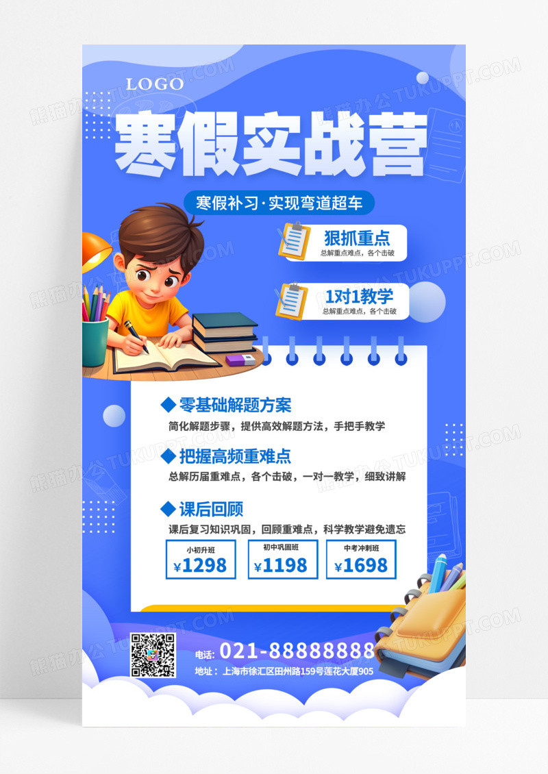 蓝色放寒假补习班一对一一对多高效补习快乐寒假手机海报模版
