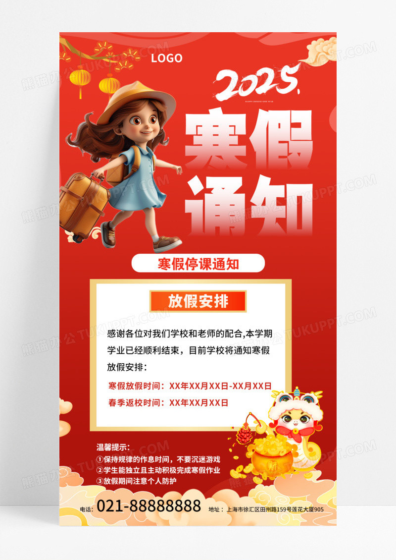 红色过年秋季放假解放双手快乐寒假手机海报模版
