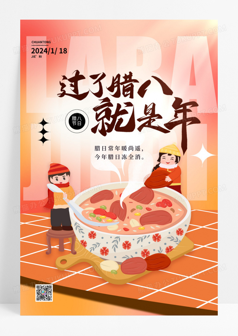 红色腊八节冬季节日创意海报设计