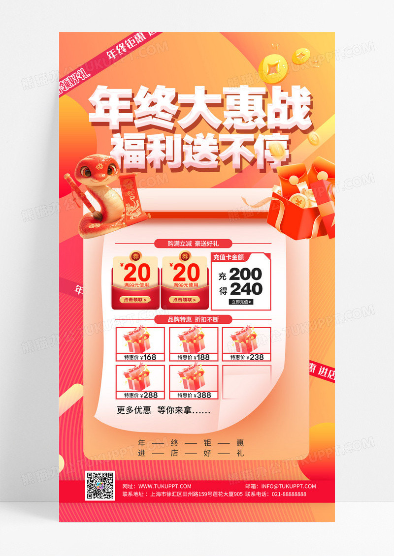 暖色渐变2025蛇年年终大促活动促销海报设计