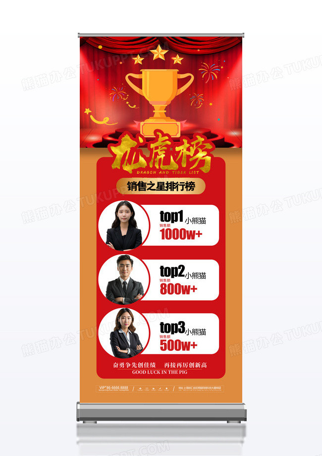 红色销售龙虎榜之星销售之星销售龙虎榜销售易拉宝