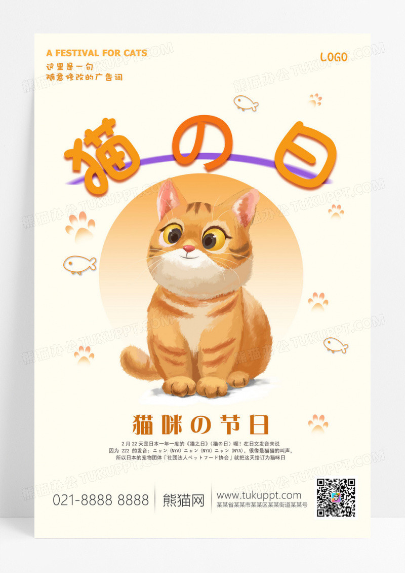 可爱黄色插画清新猫之日猫咪海报