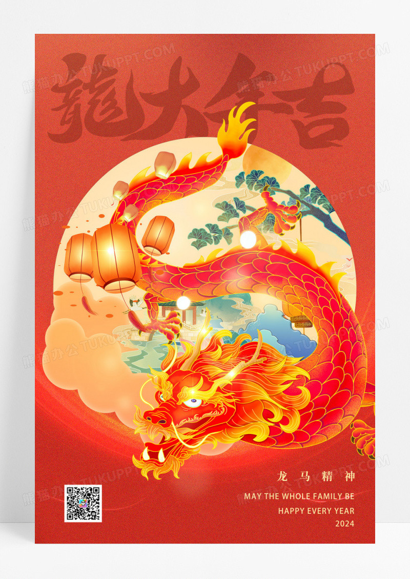 红色国风龙年大吉2024申辰龙年新年海报