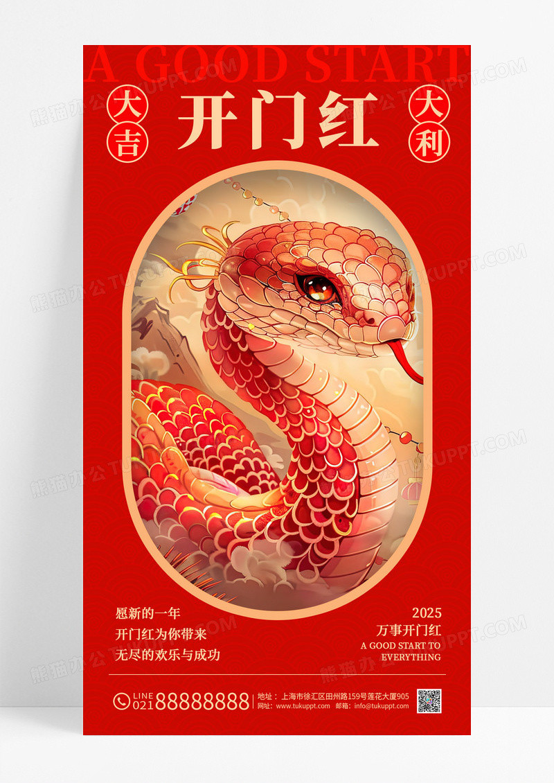 红色新中式风格开门红2025蛇年开门红海报开门红海报