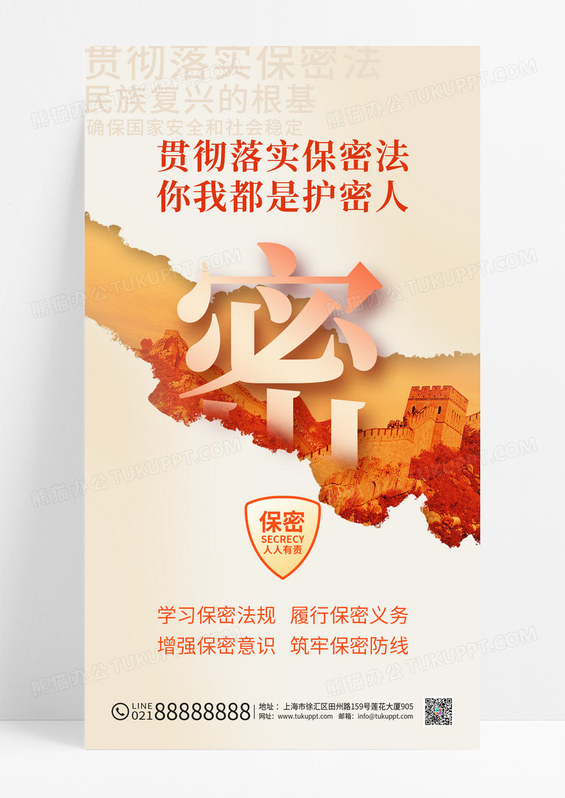 叠字风贯彻落实保密法你我都是保密人海报