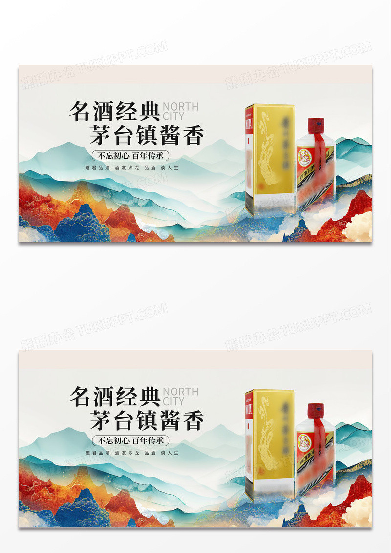 鎏金风新中式中国风白酒宣传展板