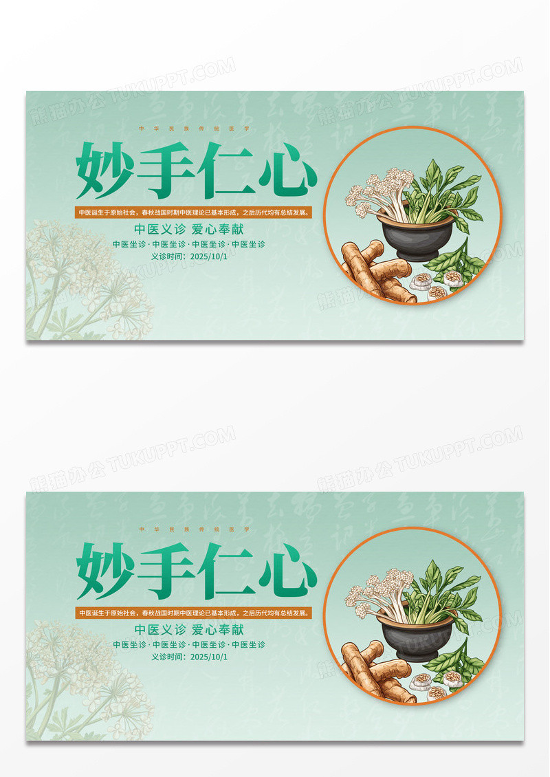 绿色国风时尚大医精诚妙手仁心中医文化展板