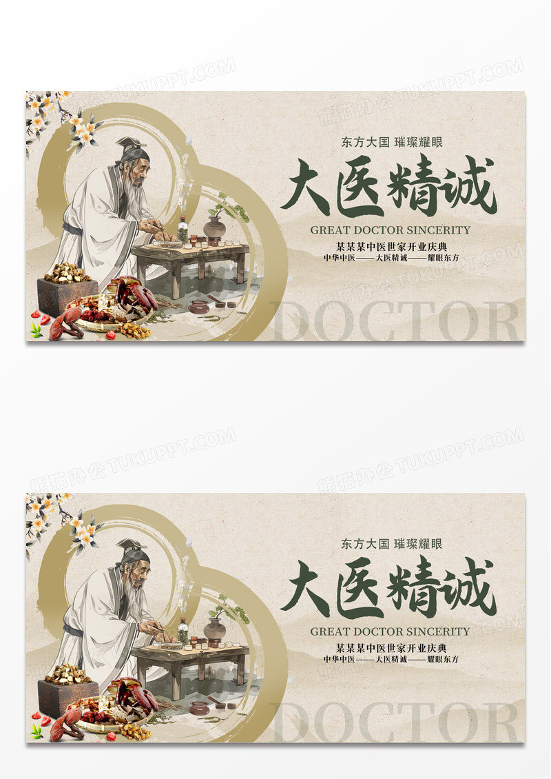 传统中国风大医精诚中医文化展板设计