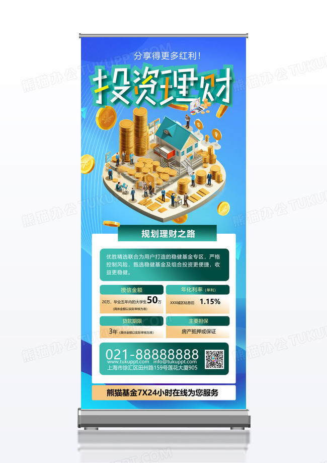 为你的财富增值金融易拉宝海报设计模板