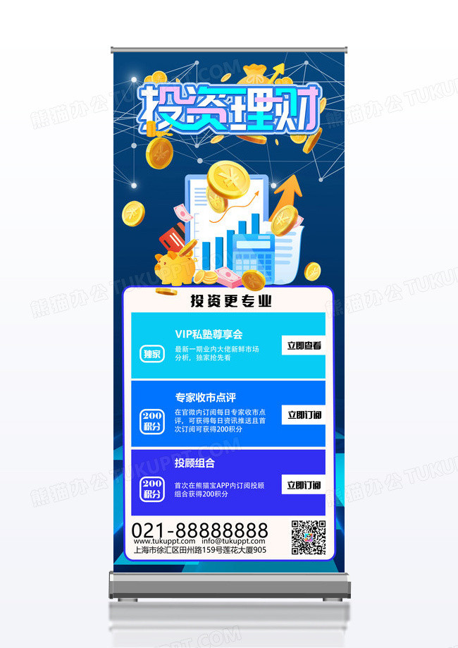 教你如何规划科技金融理财之路易拉宝海报设计模板