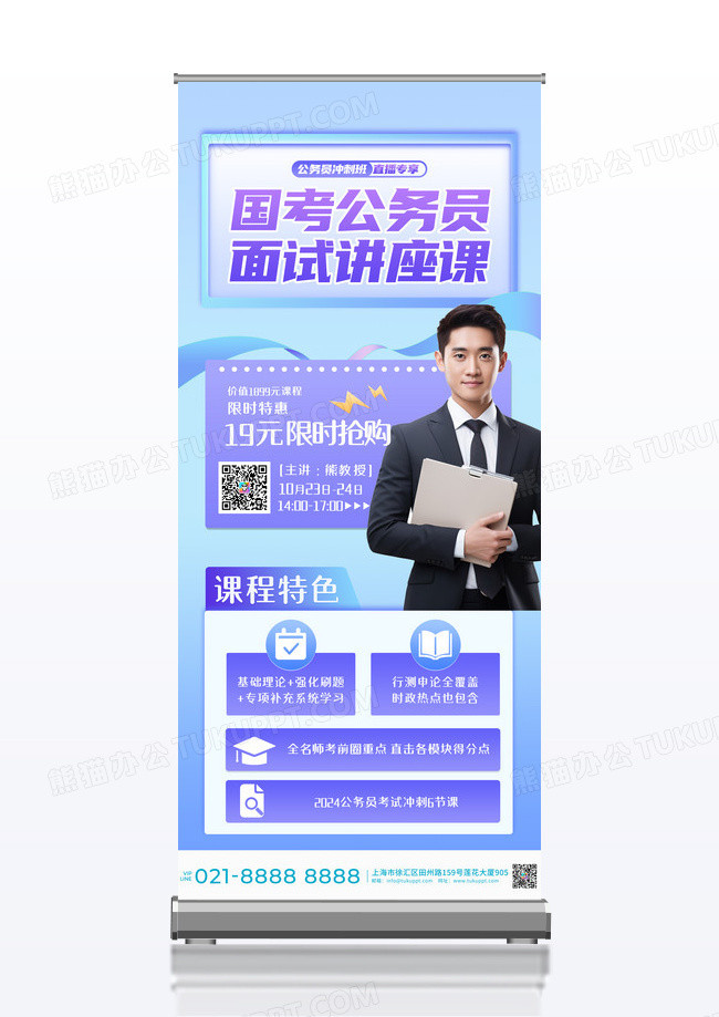 国考公务员面试讲座课易拉宝海报设计
