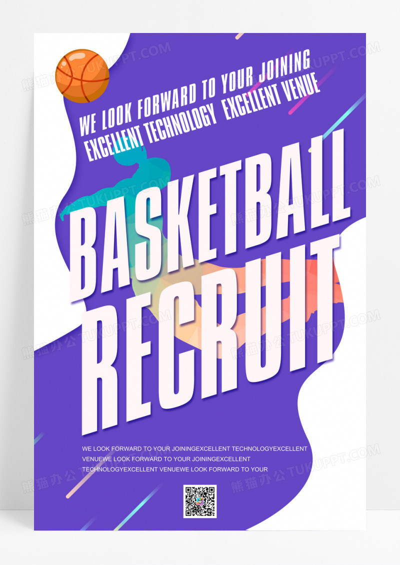 平面运动健身篮球海报海报推广模板