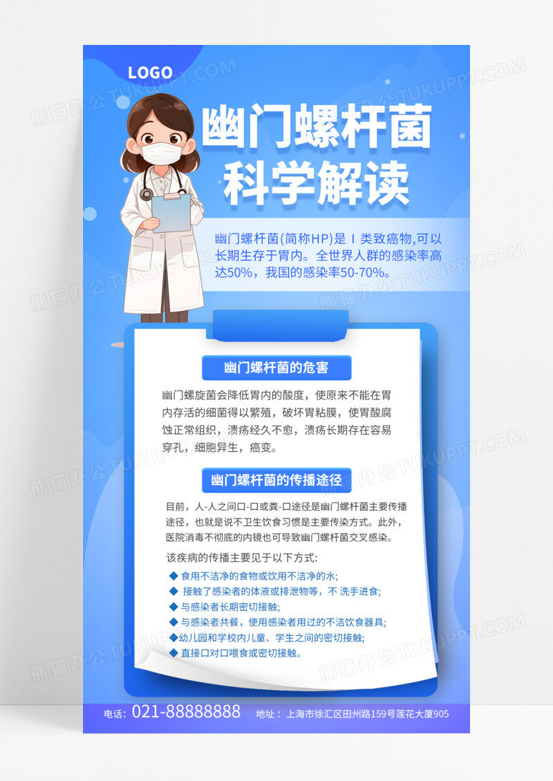 蓝色简约口腔健康幽门杆菌科学解决手机海报模版
