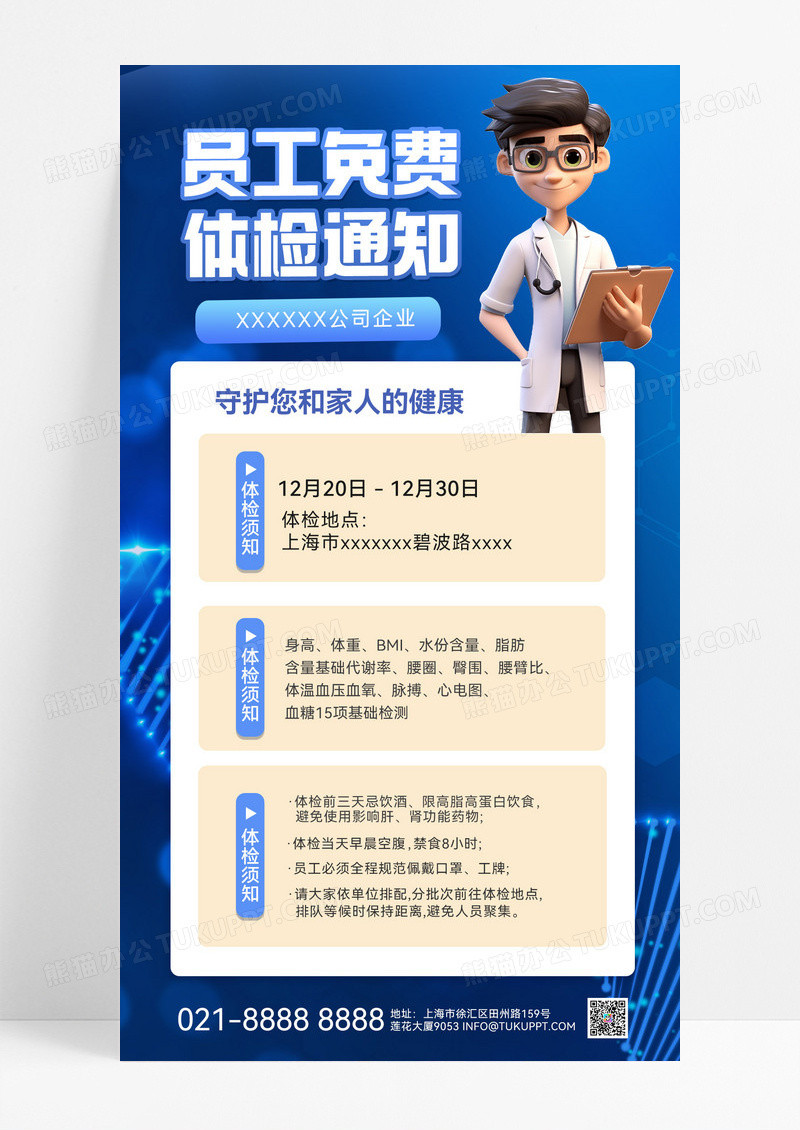 蓝色简约员工体检通知模版广告宣传简约海报