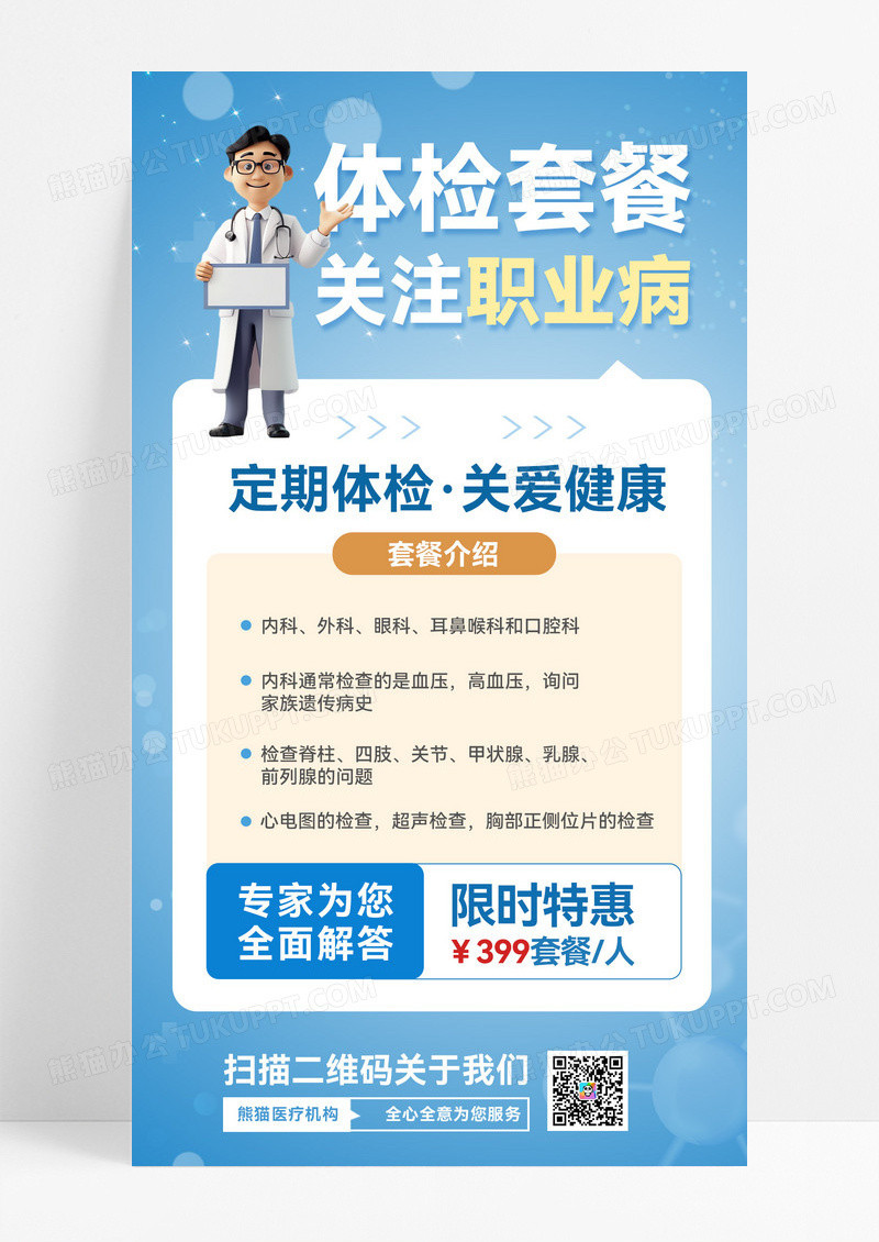 蓝色简约体检关注职业病医疗健康体检宣传海报