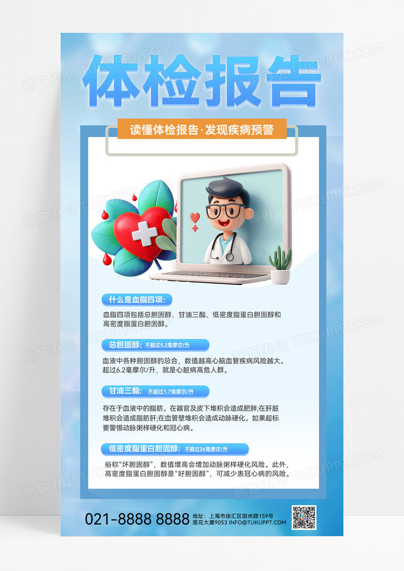 蓝色简约体检报告医疗健康元素蓝色渐变手机海报
