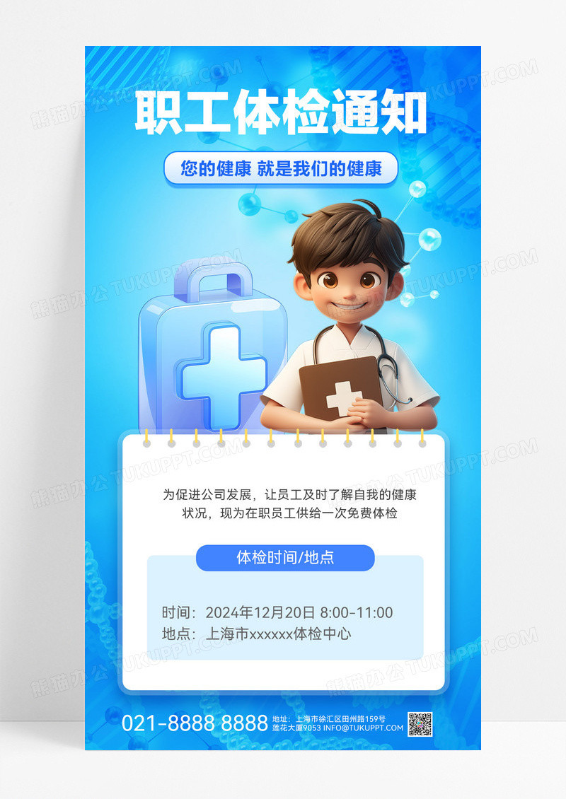 蓝色简约职工体检通知广告模板广告宣传海报
