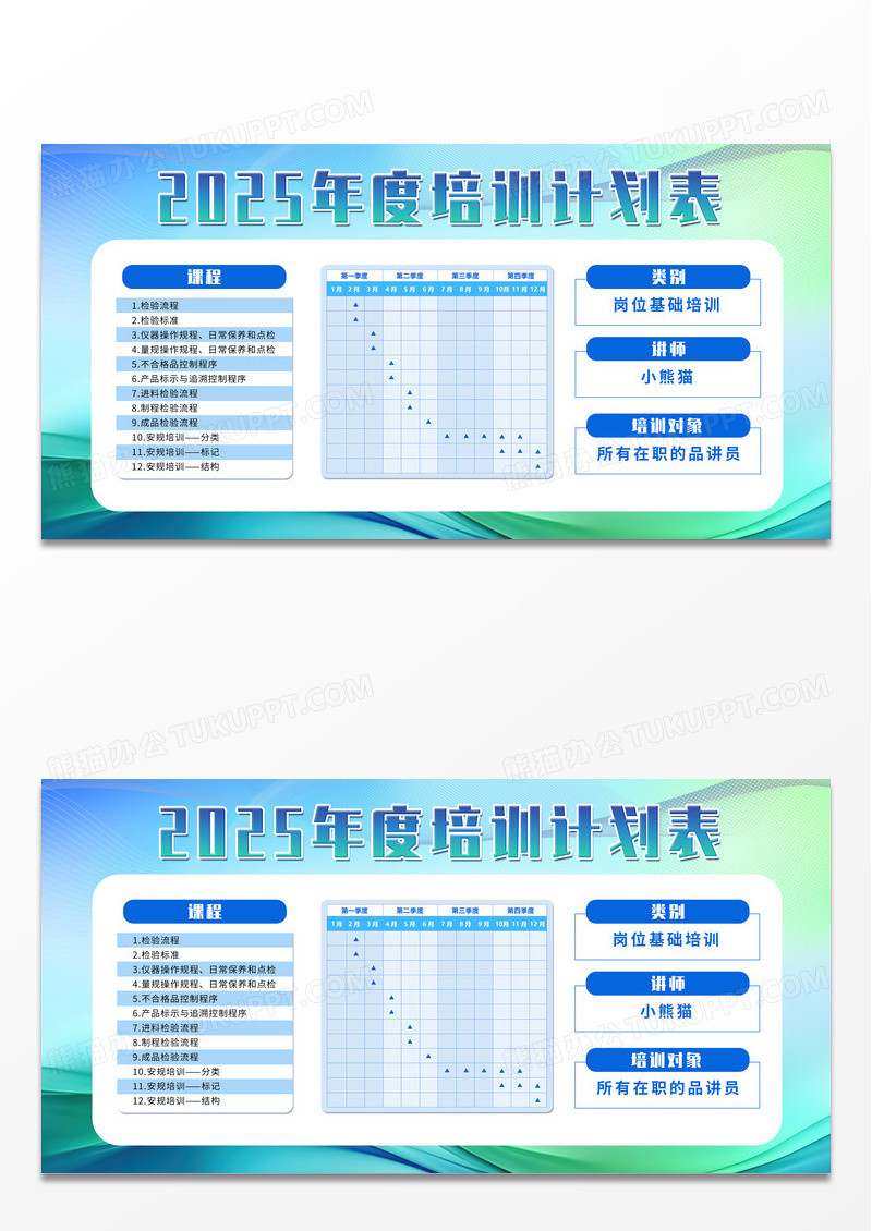 简约大气2025年度培训计划表展板